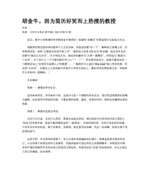 胡金牛，因为简历好笑而上热搜的教授