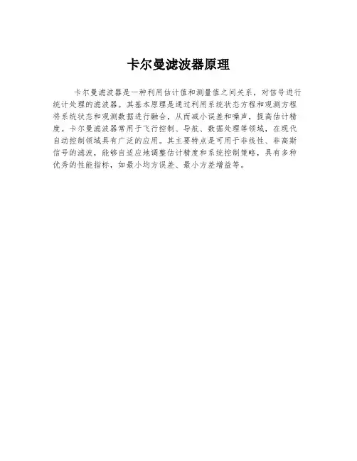 卡尔曼滤波器原理