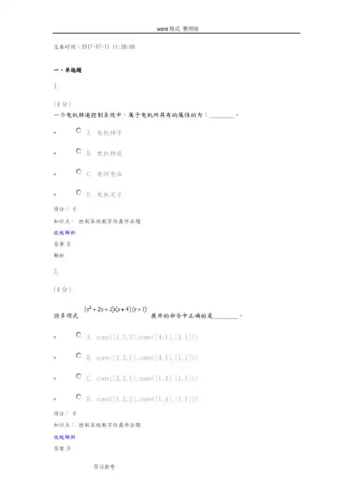 控制系统数字仿真