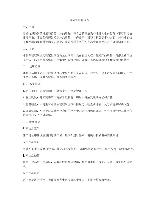 不良品管理制度及