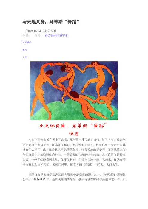 舞蹈 马蒂斯及作品