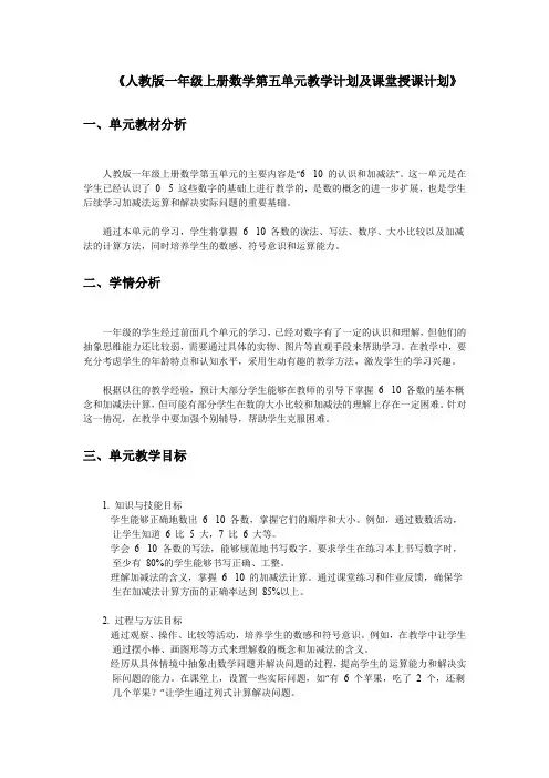 2024年一年级上册数学第五单元教学计划