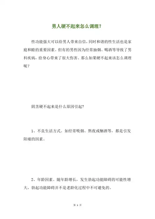 男人硬不起来怎么调理？