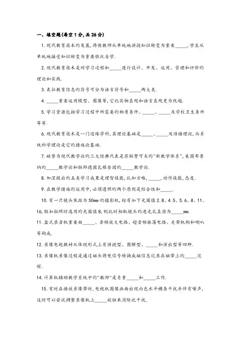 现代教育技术试题带答案
