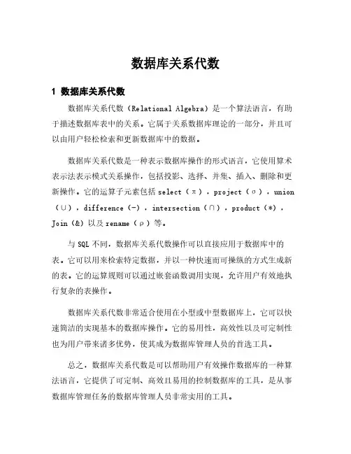 数据库关系代数
