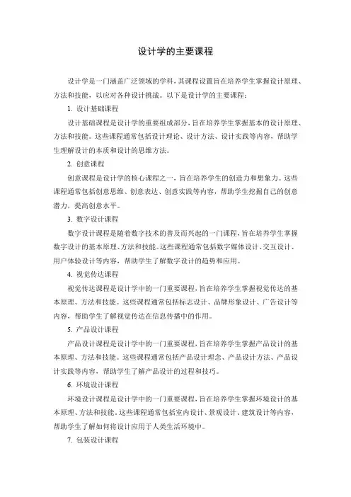设计学的主要课程