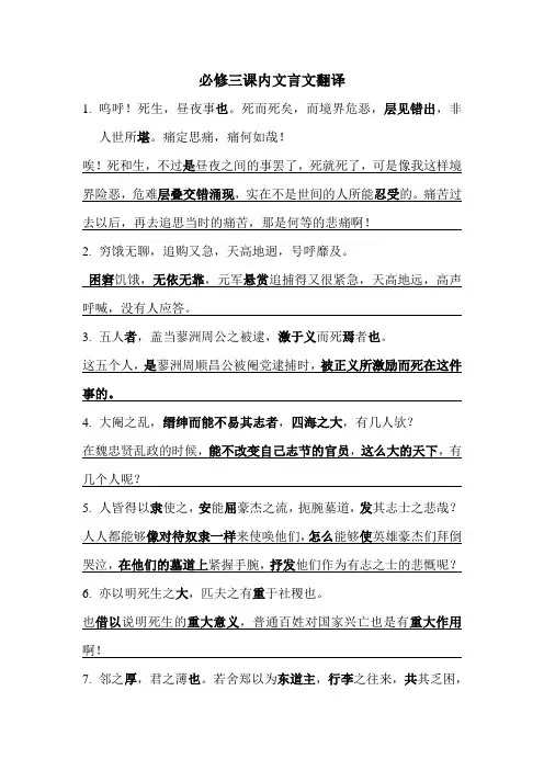 必修三课内文言文翻译2