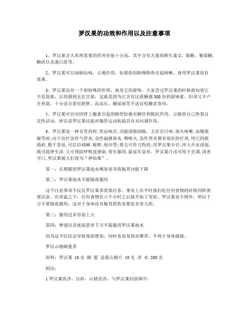 罗汉果的功效和作用以及注意事项