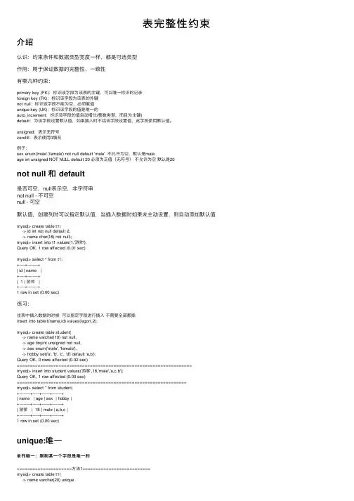 表完整性约束