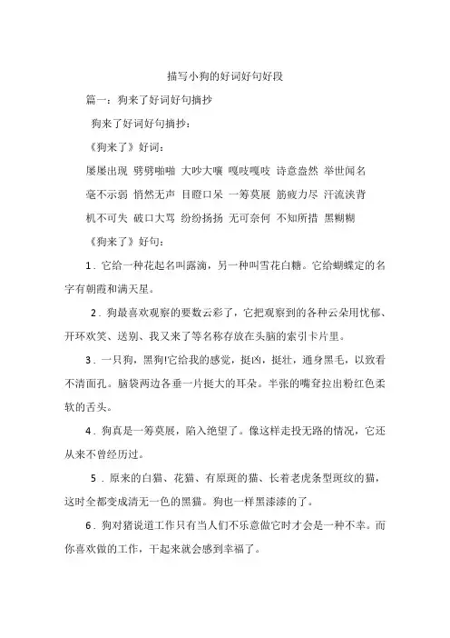 描写小狗的好词好句好段