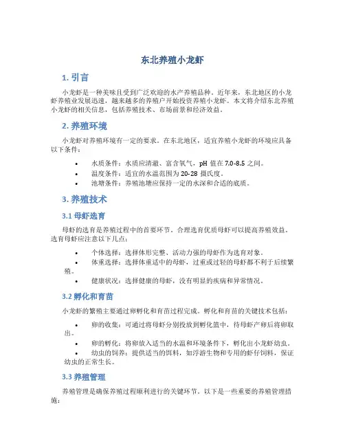 东北养殖小龙虾