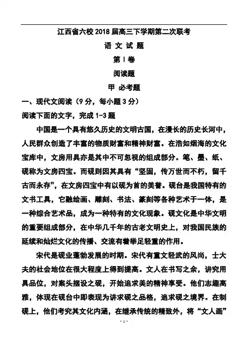 2018届江西省六校高三第二次联考语文试题及答案