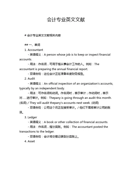 会计专业英文文献
