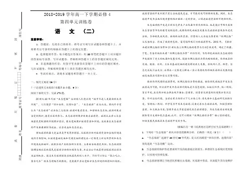 高中语文必修4第四单元+单元测试(二)+Word版含答案.doc