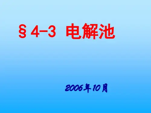 电解原理精选教学PPT课件