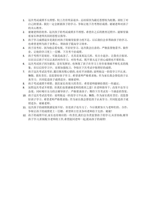 孩子成绩不理想的评语