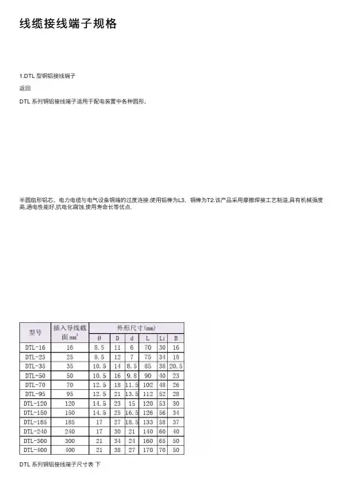 线缆接线端子规格