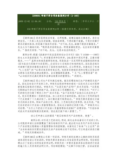 9000标准中常出现的不符合项实例