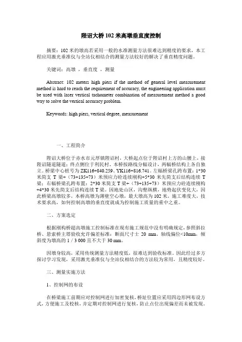 陛诏大桥102米高墩垂直度控制