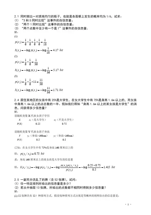 (完整版)第2章_信息的统计度量题与答案