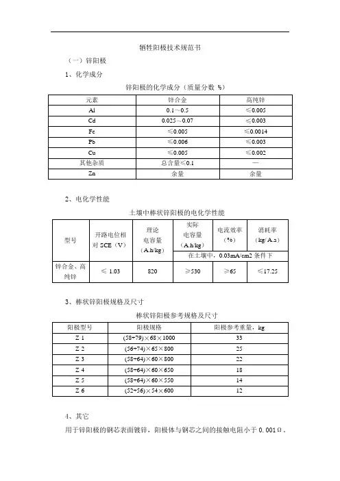 牺牲阳极技术规范书