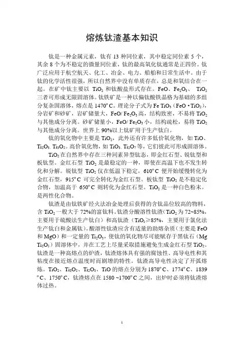 钛的基本知识