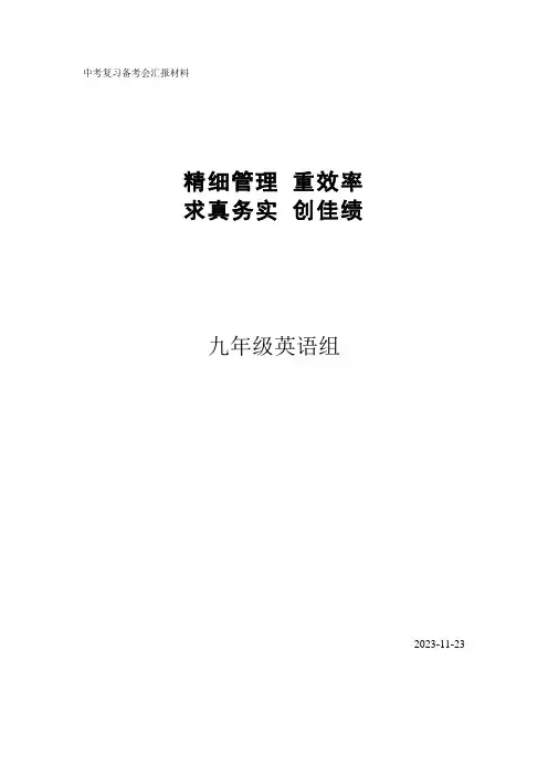 九年级英语复习备考计划