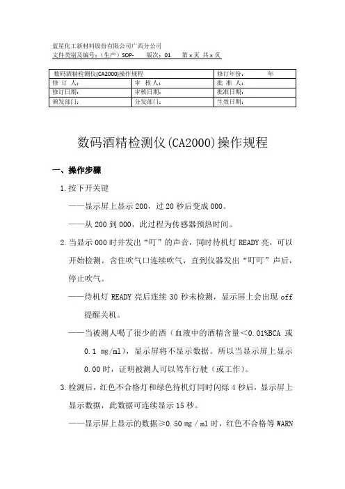 数码酒精检测仪操作规程