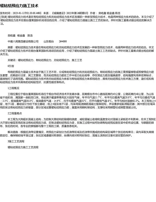 缓粘结预应力施工技术
