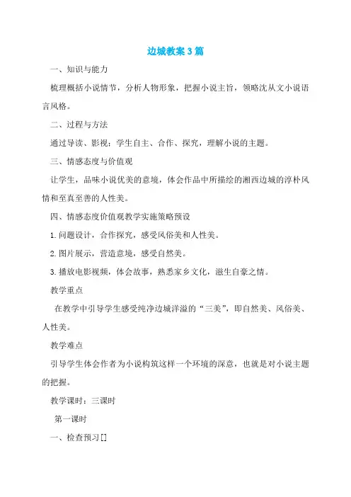 边城教案3篇