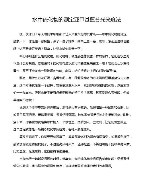 水中硫化物的测定亚甲基蓝分光光度法