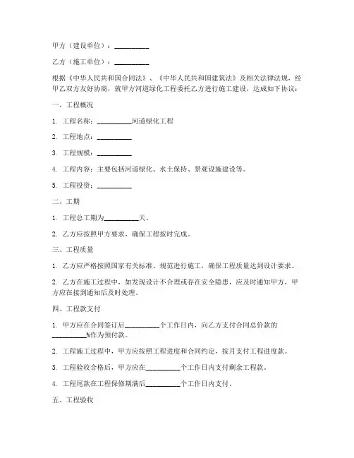 河道绿化工程承包合同模板