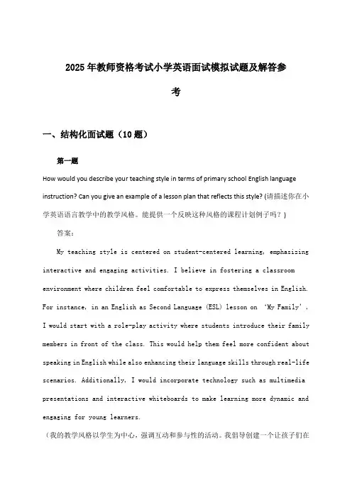 教师资格考试小学英语面试试题及解答参考(2025年)