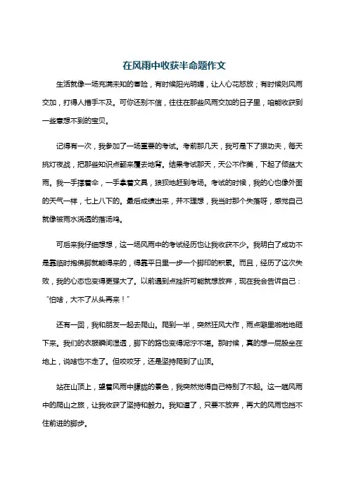 在风雨中收获半命题作文