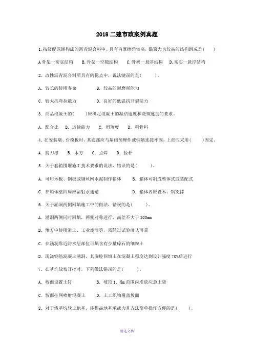 2018二建市政真题