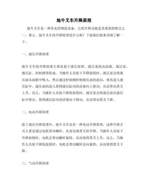 地牛叉车升降原理