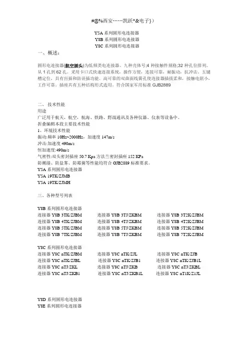 Y5A圆形电连接器Y8BY8C圆形电连接器型号列表大全