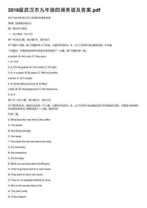 2018届武汉市九年级四调英语及答案.pdf