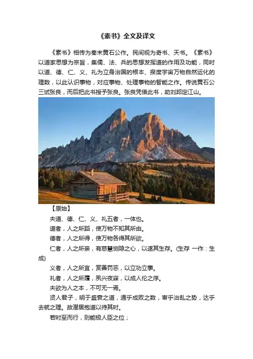 《素书》全文及译文