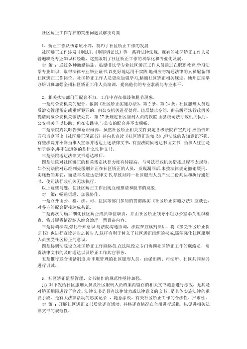 新时期社区矫正工作存在问题及对策