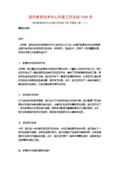 现代教育技术中心年度工作总结1500字2篇