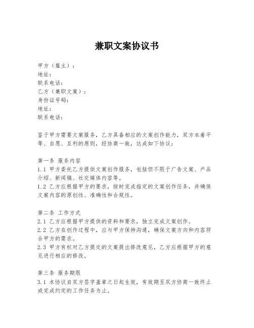 兼职文案协议书