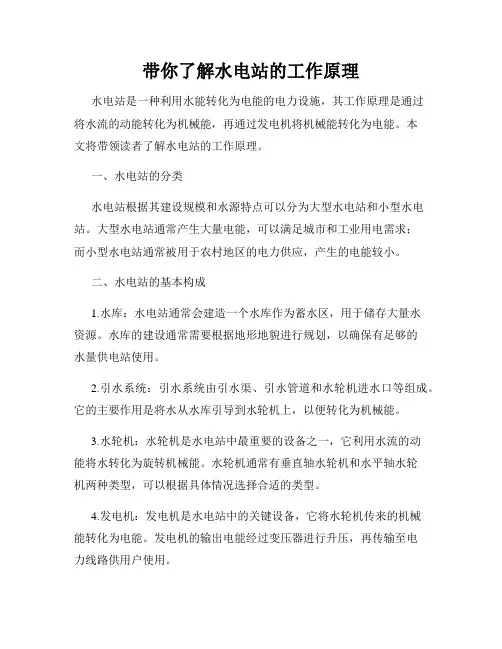 带你了解水电站的工作原理