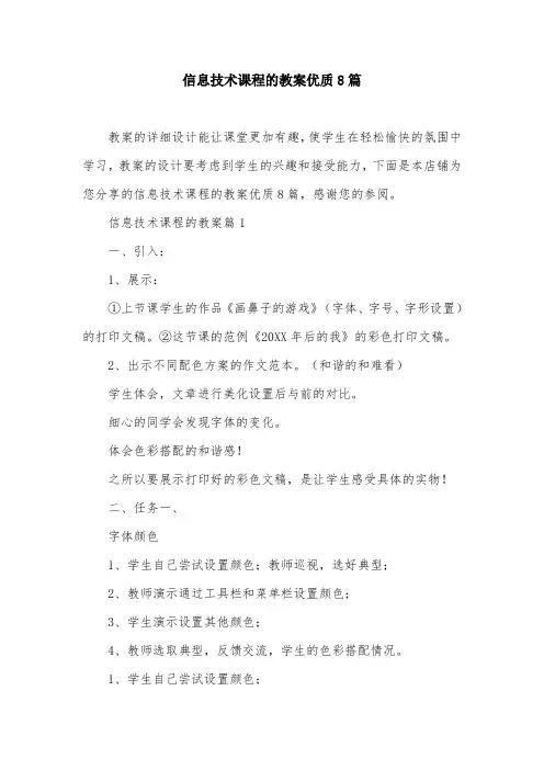 信息技术课程的教案优质8篇