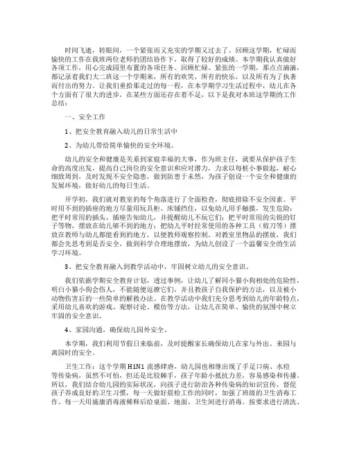 幼儿园大班班主任工作总结4篇