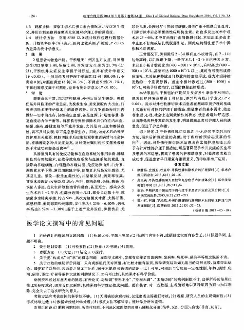 医学论文撰写中的常见问题