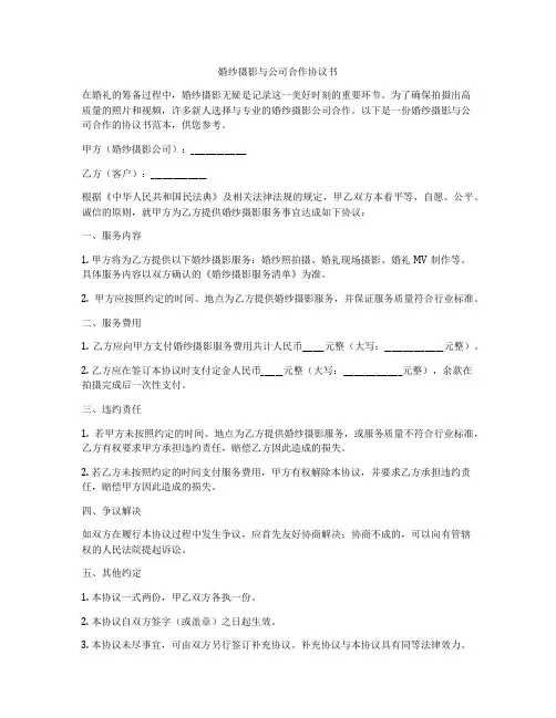 婚纱摄影与公司合作协议书