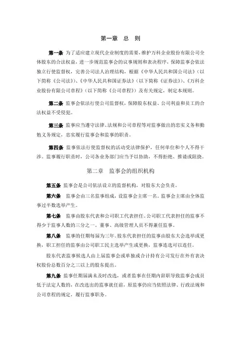 XX企业股份有限公司监事会议事规则