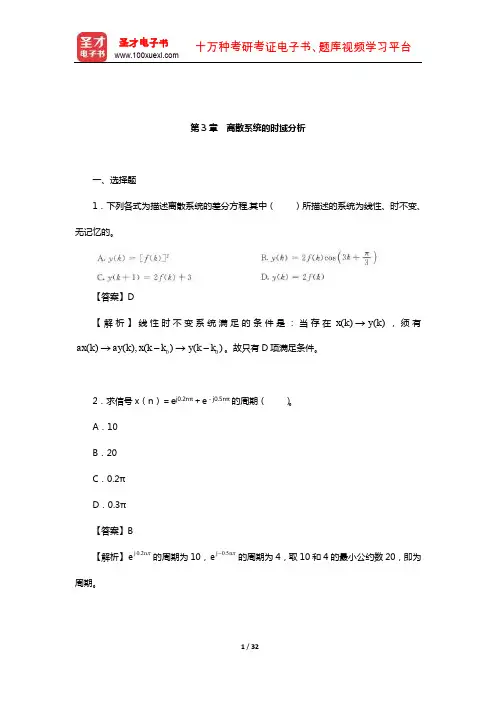 吴大正《信号与线性系统分析》(第4版)章节题库(离散系统的时域分析)【圣才出品】