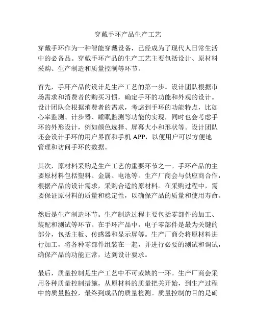 穿戴手环产品生产工艺
